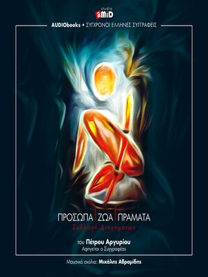 cover image of PROSOPA ZOA PRAMATA